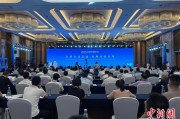 八字排盘2025战略传播论坛江西上饶开幕 中外嘉宾聚焦文明交流互鉴