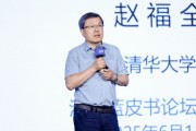 八字排盘清华大学教授赵福全：AI正在快速改变，并将最终重塑社会